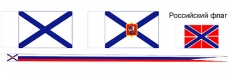 Набор российских флагов XIX века