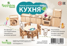 Детский набор мебели из дерева "Кухня" - HK-M004