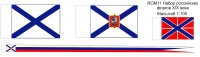 Набор российских флагов XIX века, масштаб 1:100