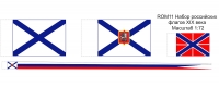 Набор российских флагов XIX века, масштаб 1:72