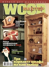 Журнал Wood Мастер номер 12 (6 за 2009 год)