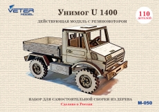 Конструктор для сборки модели "Унимог U 1400" с резиномотором (Veter model)
